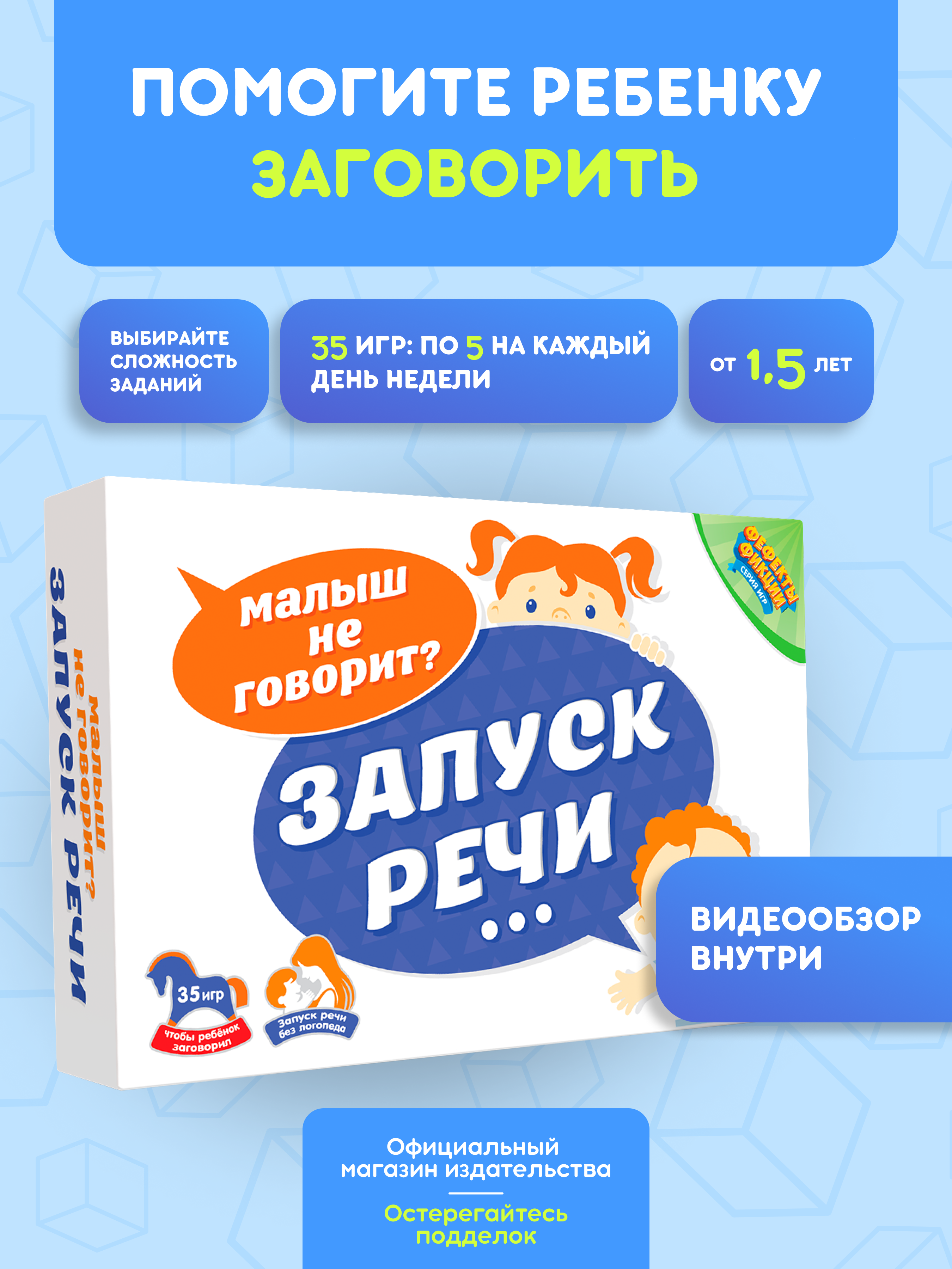 Игра настольная doJoy Запуск речи - фото 1