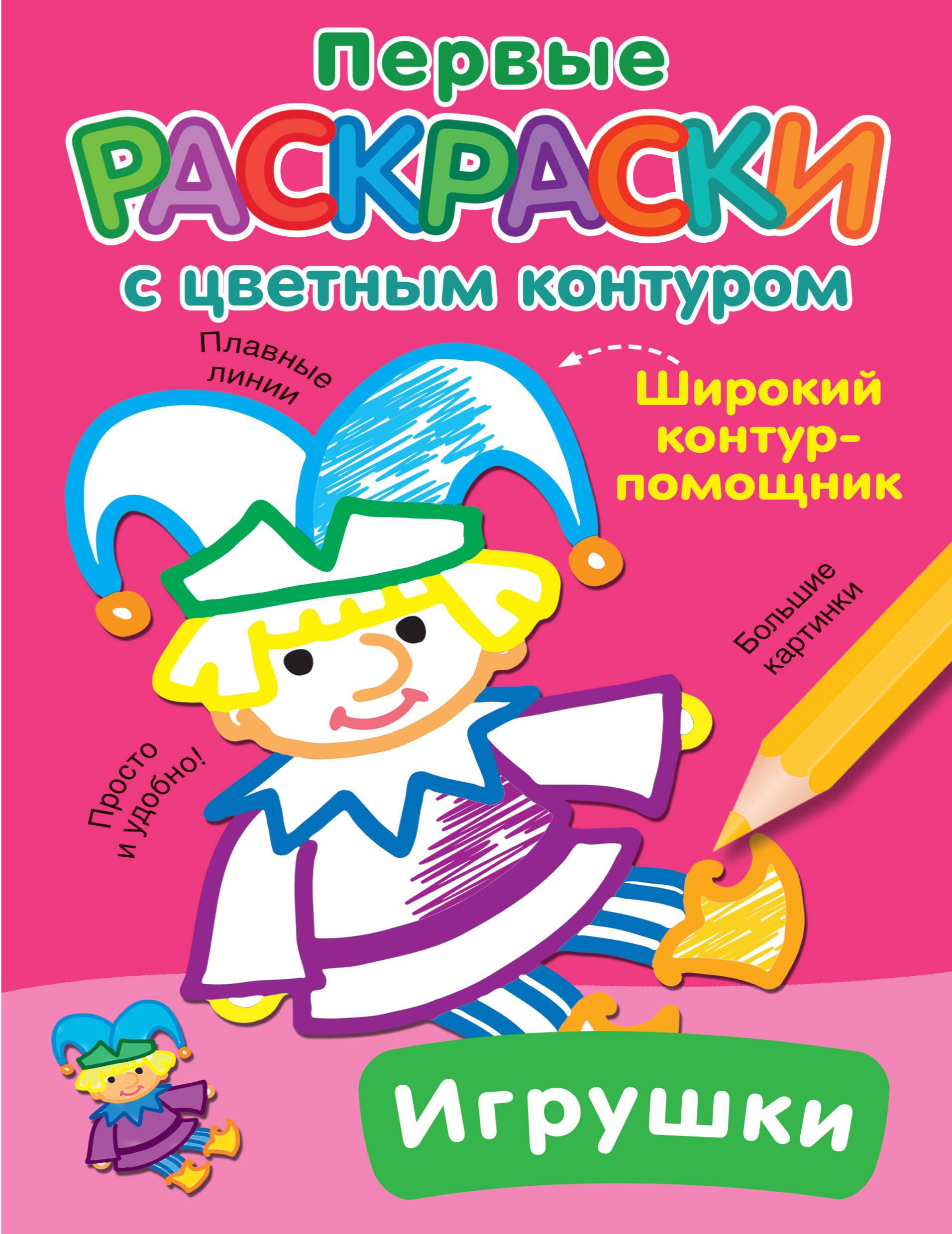 Раскраска Малыш Игрушки - фото 1