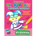 Раскраска Малыш Игрушки