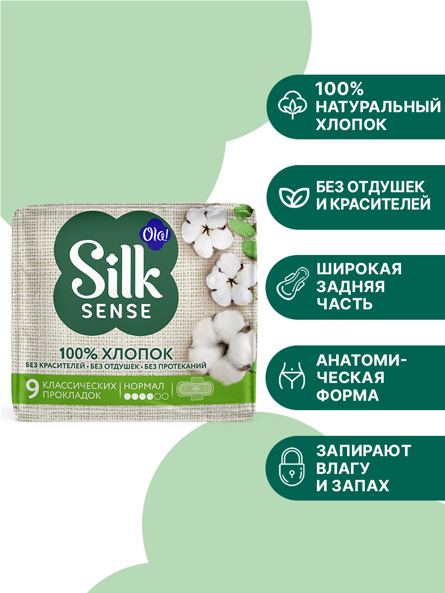 Натуральные прокладки Ola! Silk Sense Нормал с хлопковой поверхностью 18 шт 2 уп по 9 шт - фото 2