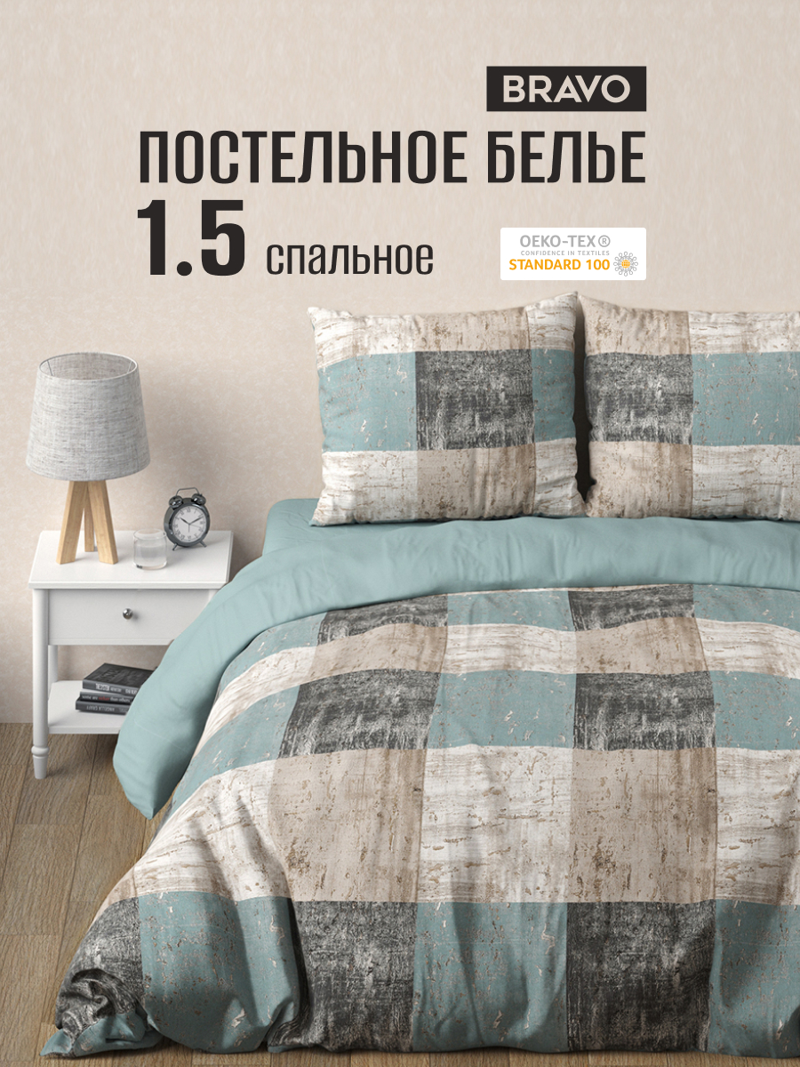Комплект постельного белья BRAVO Честер полутораспальный 4 предм. - фото 1