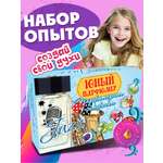 Творческий набор опытов для детей сделай сам духи