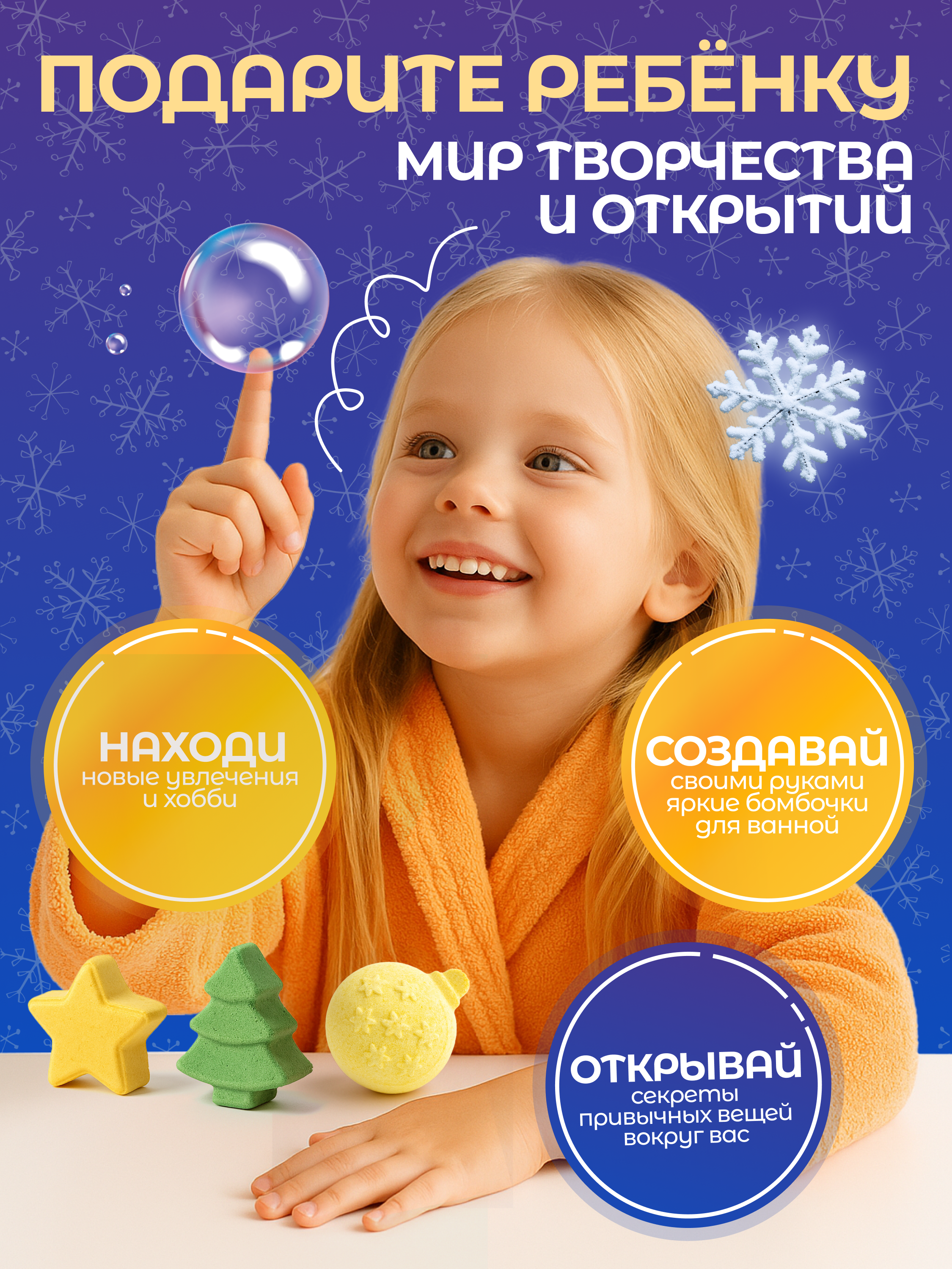 Набор для творчества Magic Stories новогодний, бомбочки своими руками MS-NTB-003 - фото 3