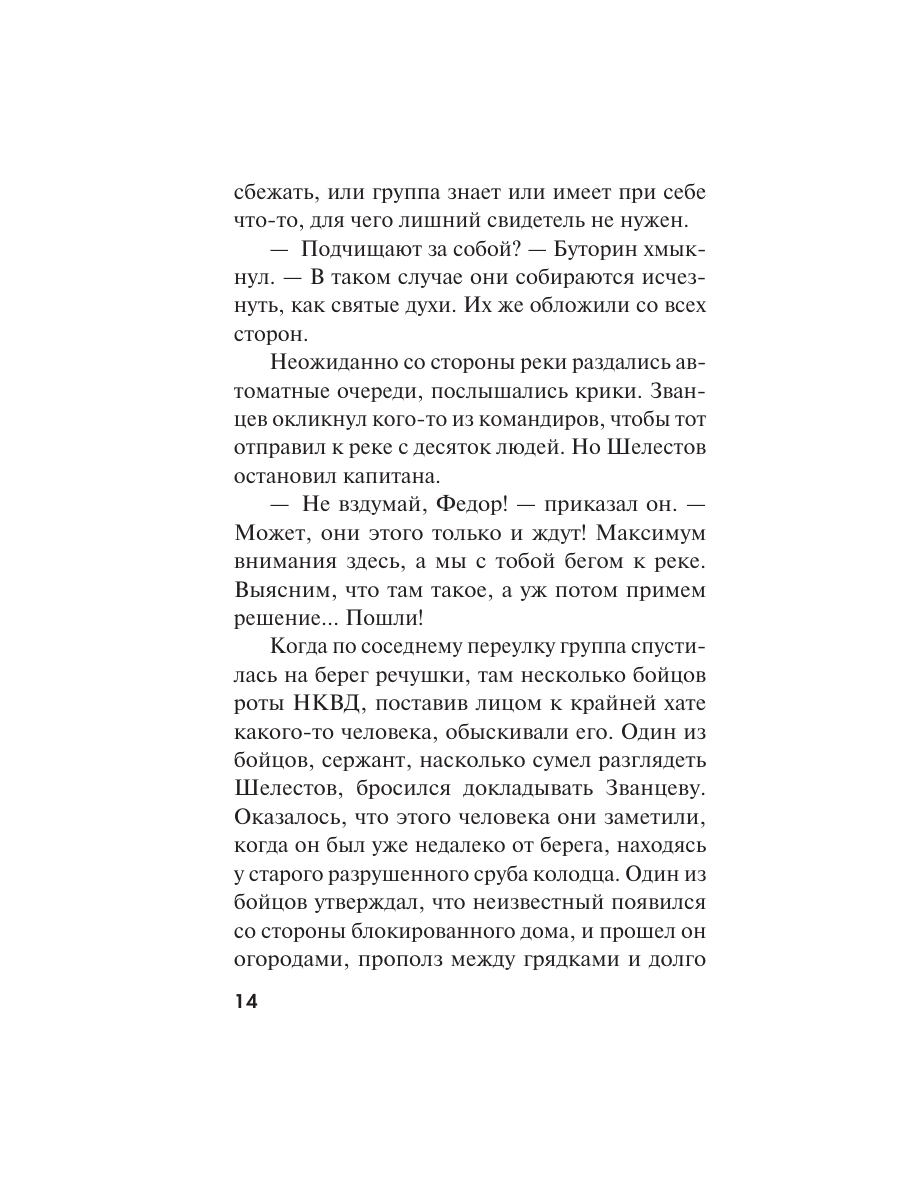 Книга Эксмо Контрольная схватка - фото 13