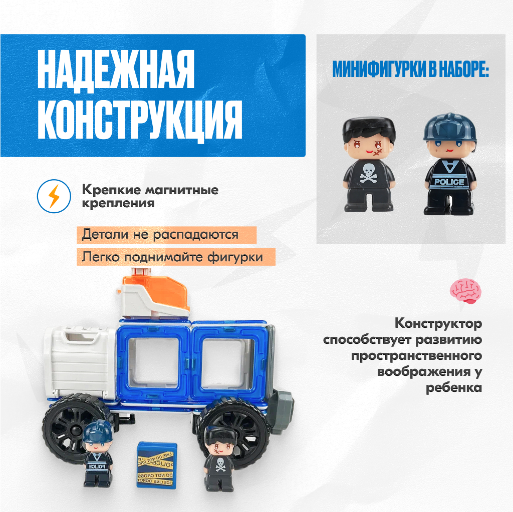Конструктор LX Полицейский набор магнитный 23 дет. - фото 3