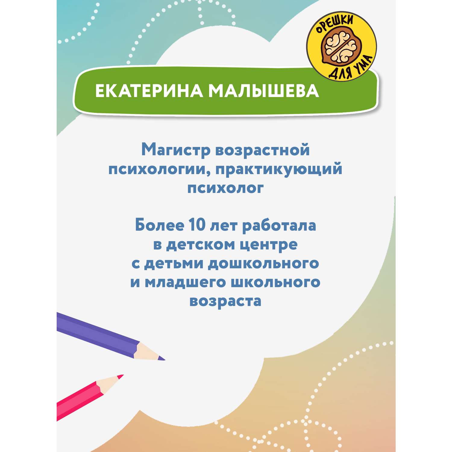 Книга Феникс Логика.Память.Интеллектуальная лабильность - фото 8