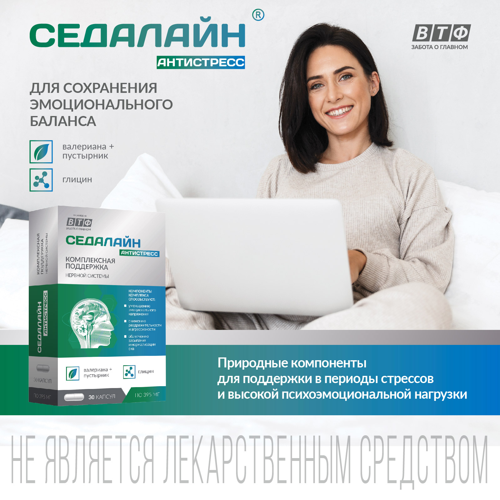 СЕДАЛАЙН Антистресс PLANTCOMPLEX Успокоительное при тревоге, нервах. Для нервной системы. - фото 1