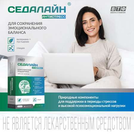 СЕДАЛАЙН Антистресс PLANTCOMPLEX Успокоительное при тревоге, нервах. Для нервной системы.