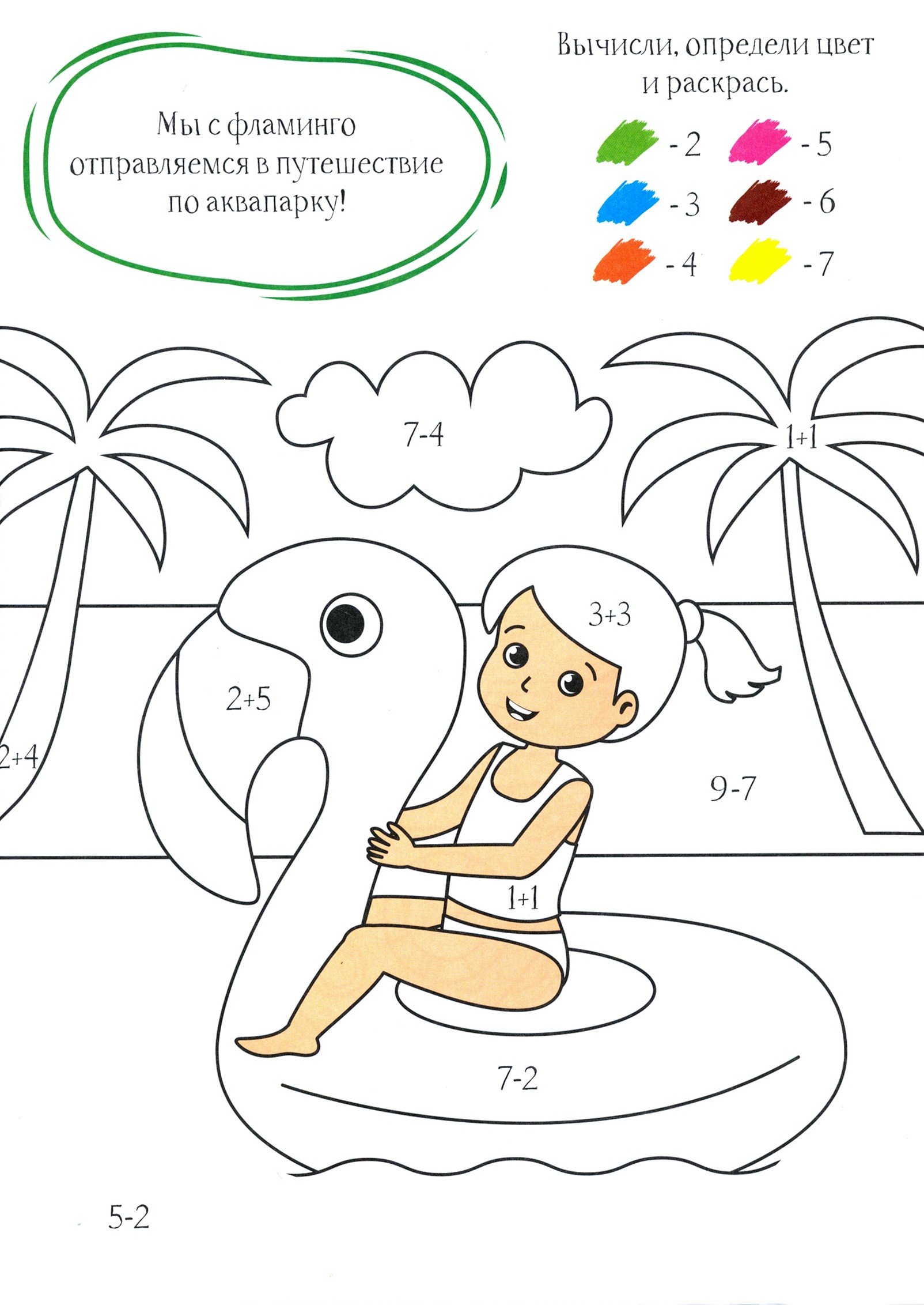 Книга Качели Аквапарк - фото 3