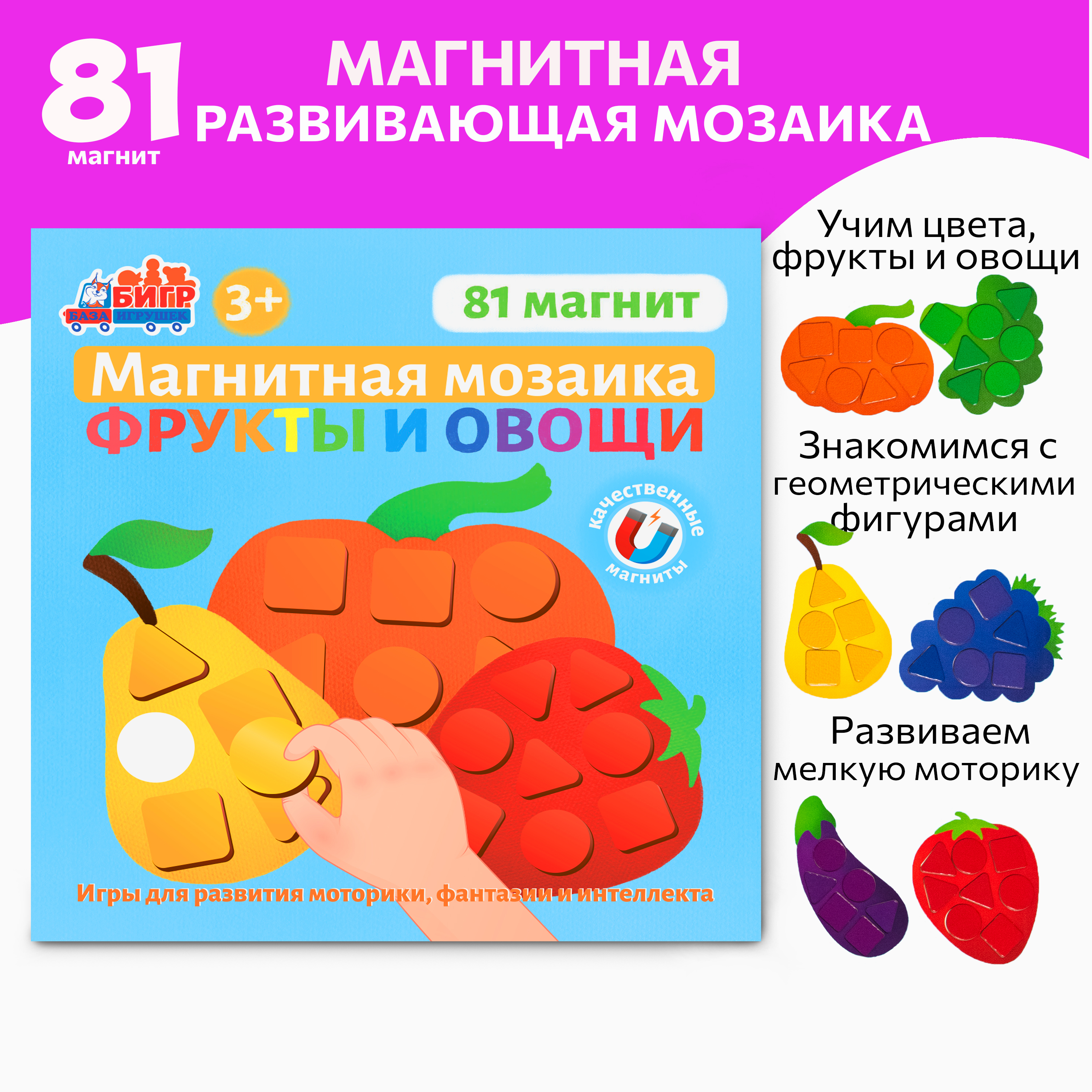 Магнитная мозаика Бигр Фрукты и овощи - фото 11