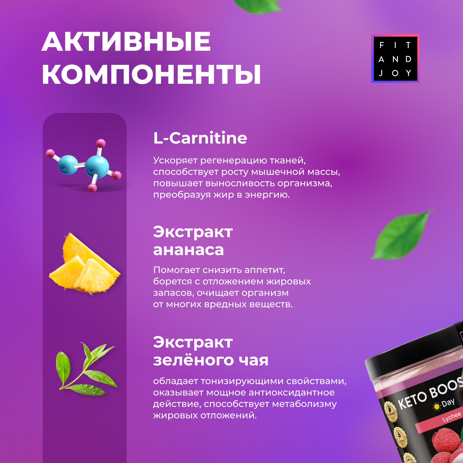 Жиросжигатель для похудения FIT AND JOY Keto-booster Личи День - фото 2