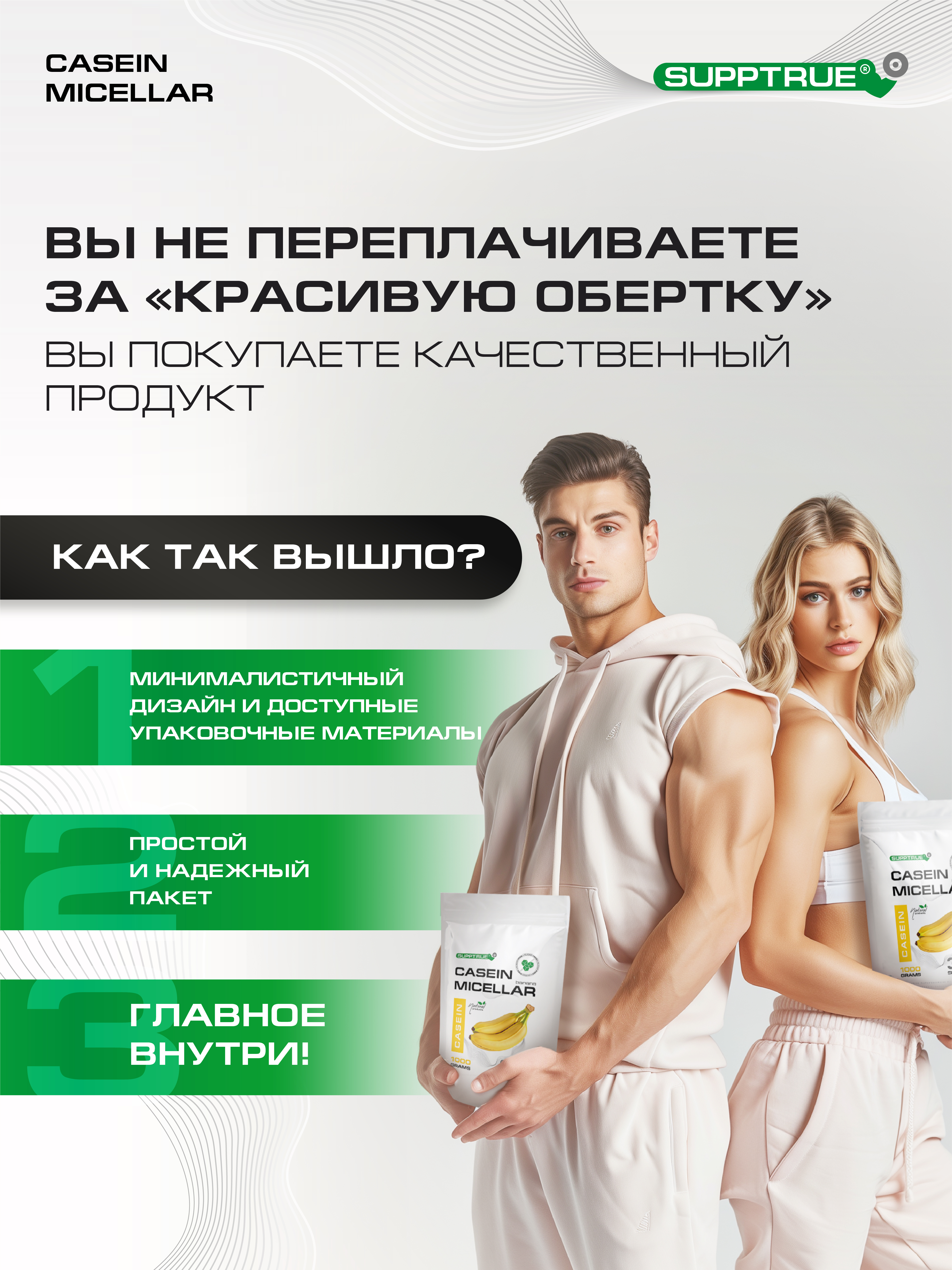 Спортивное питание SUPPTRUE Micellar CASEIN - фото 4