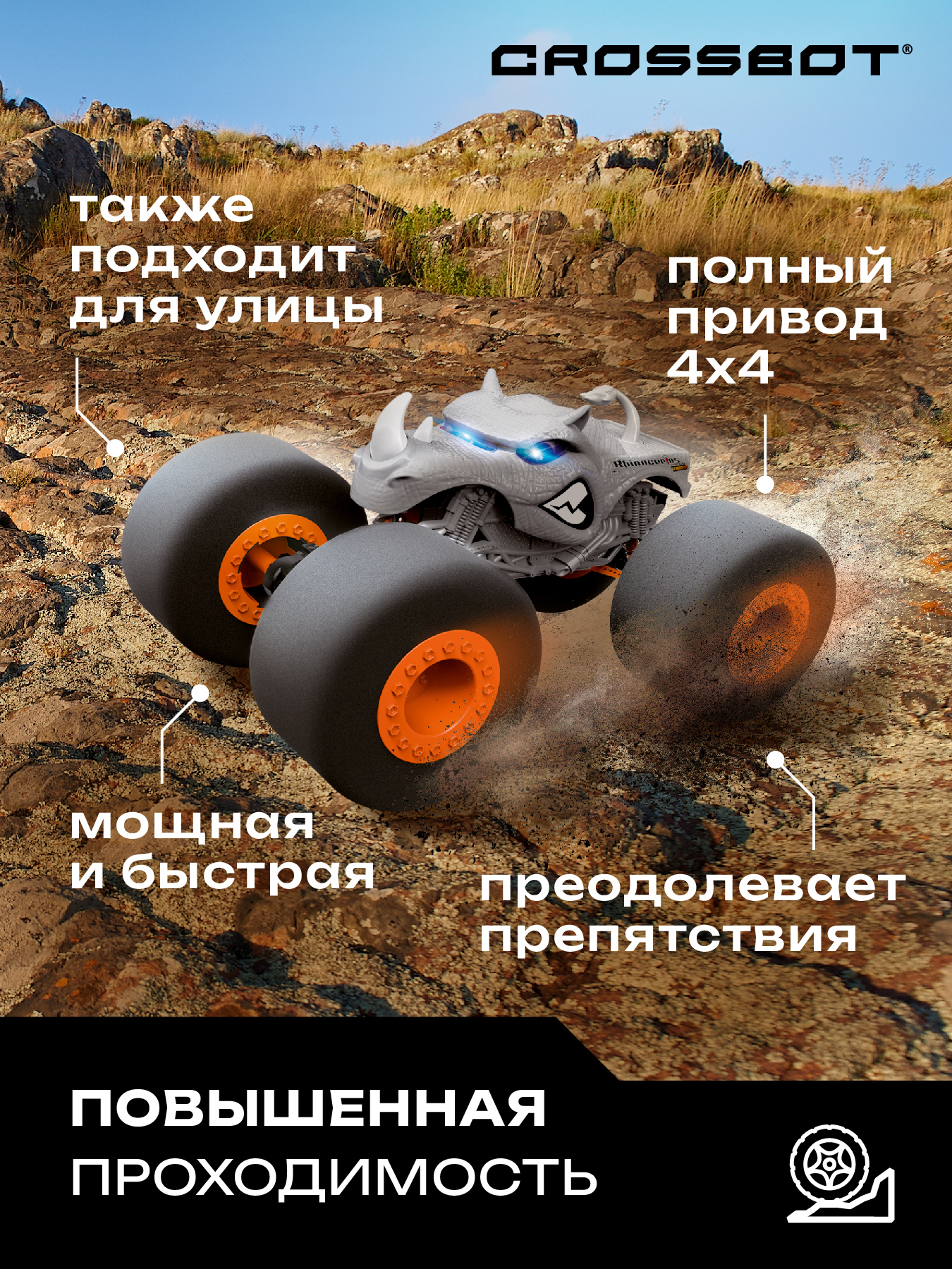 Монстр-трак РУ CROSSBOT Носорог 1:12 - фото 5