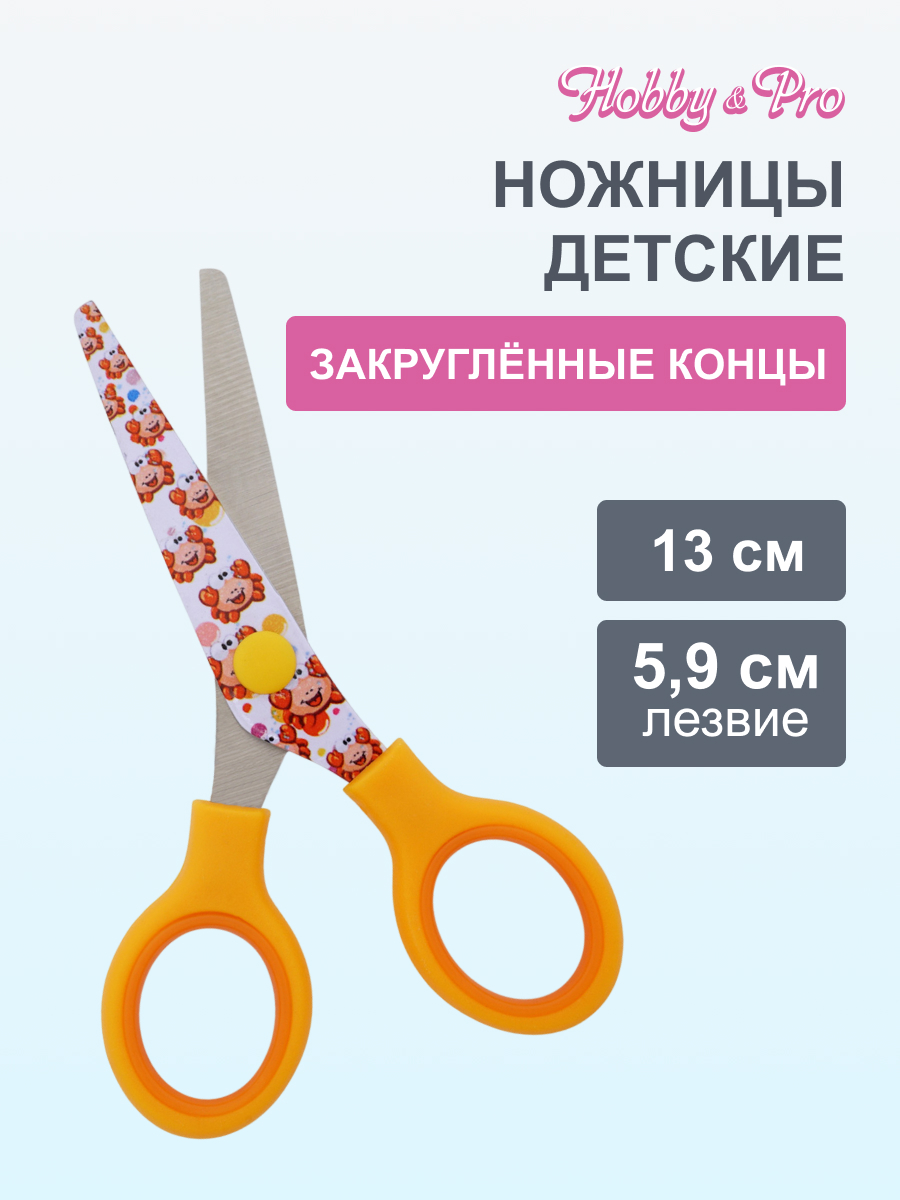 Ножницы канцелярские Hobby Pro - фото 1