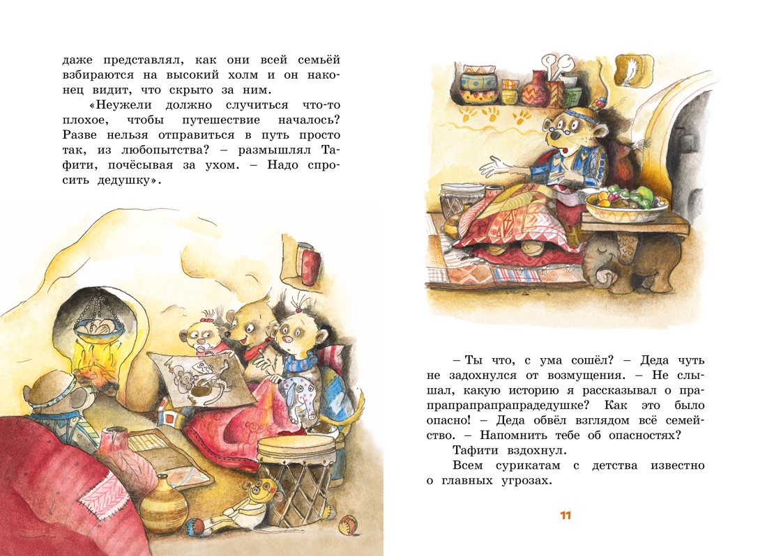 Книга Махаон Тафити Бёме Ю Тафити и путешествие на край света киносупер - фото 6