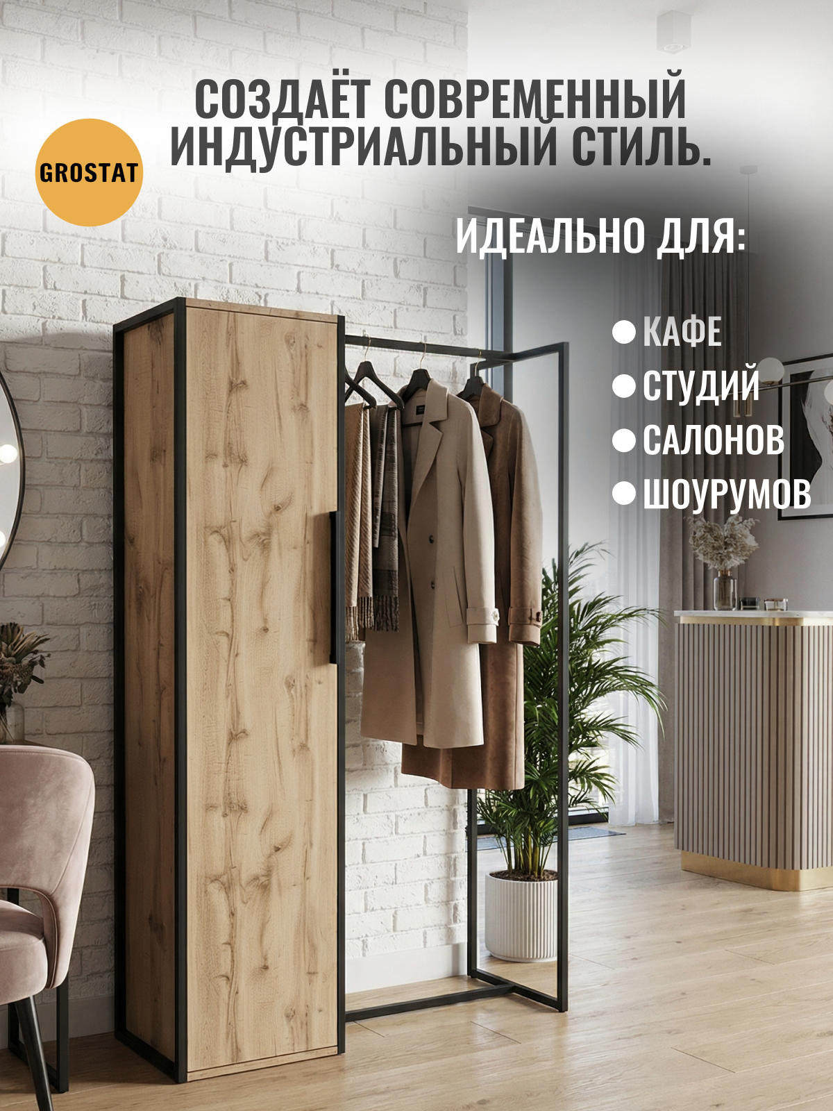 Вешалка напольная для одежды, дуб вотан, шкаф с дверцей, рейл металлическая в детскую, гардеробную 95.3х42х150.4 см. - фото 9