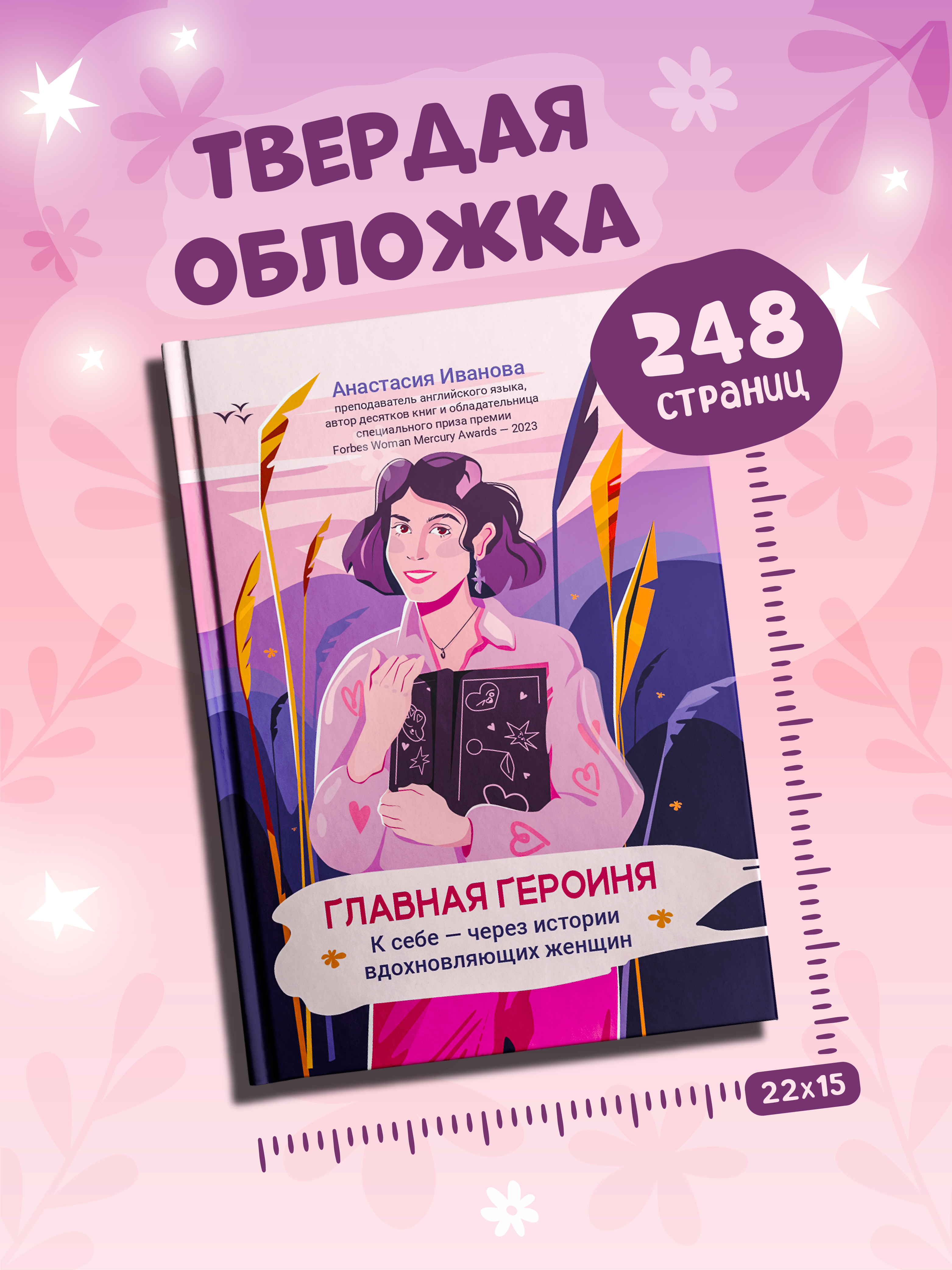 Главная героиня Феникc Книга - фото 8