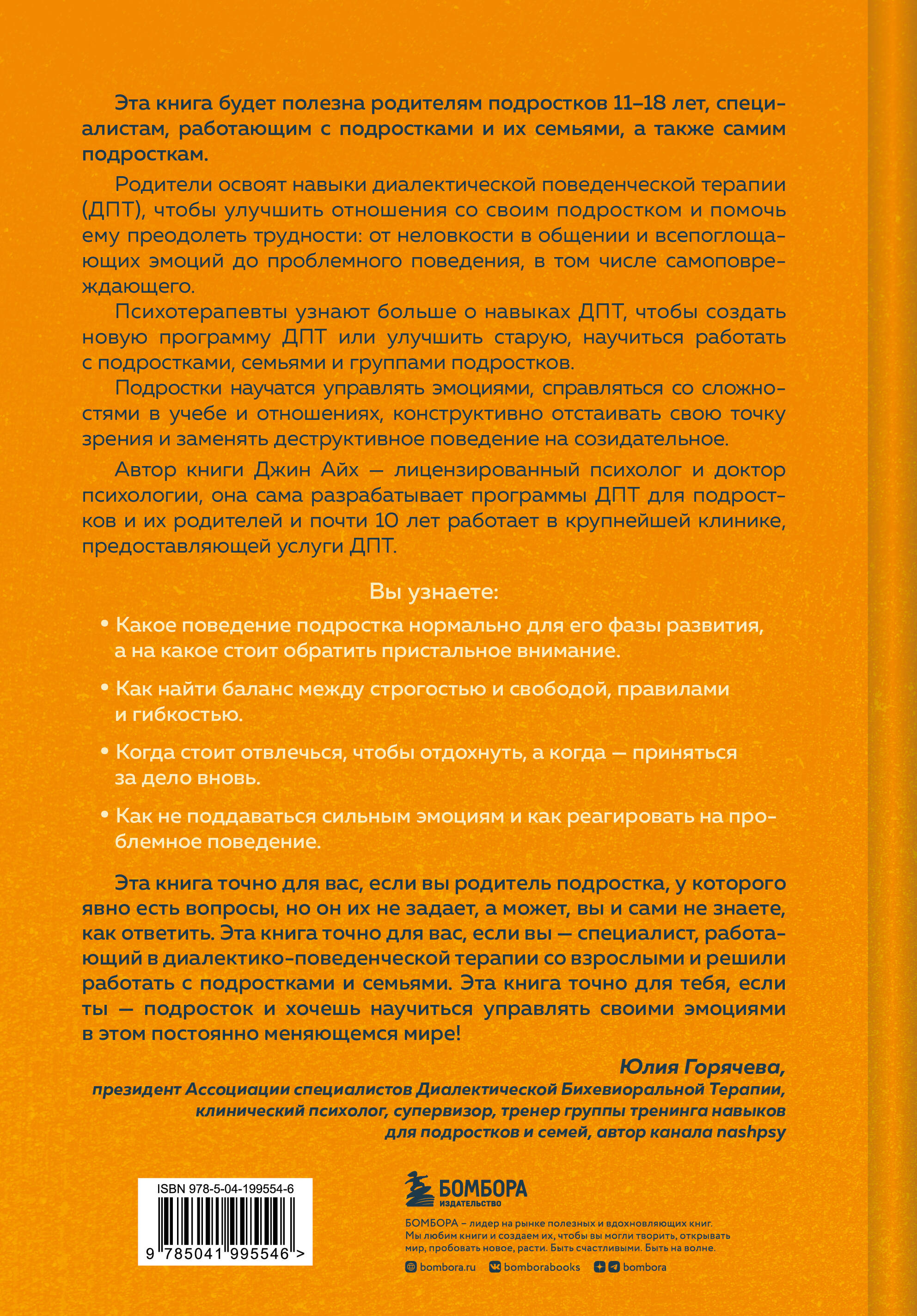 Книга БОМБОРА Психология подростка. Практическое руководство - фото 6