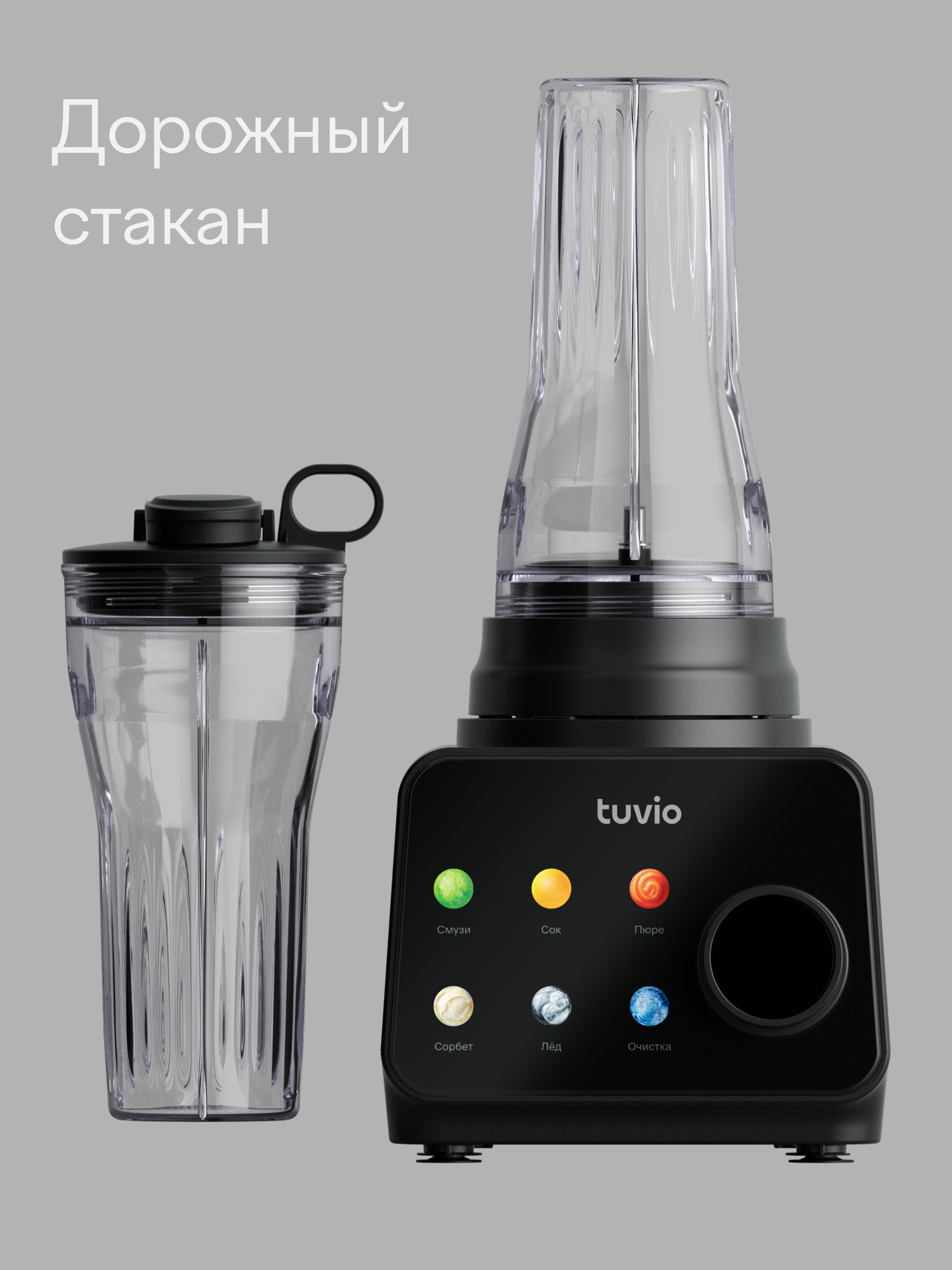 Блендер стационарный Tuvio TSB04PFP с кухонным комбайном и соковыжималкой серый - фото 9