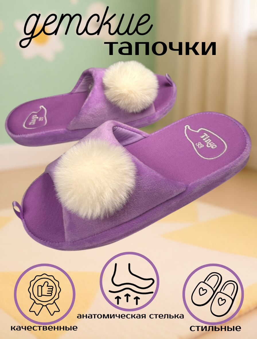 Тапочки TINGO HC2571 фиолетовый - фото 3