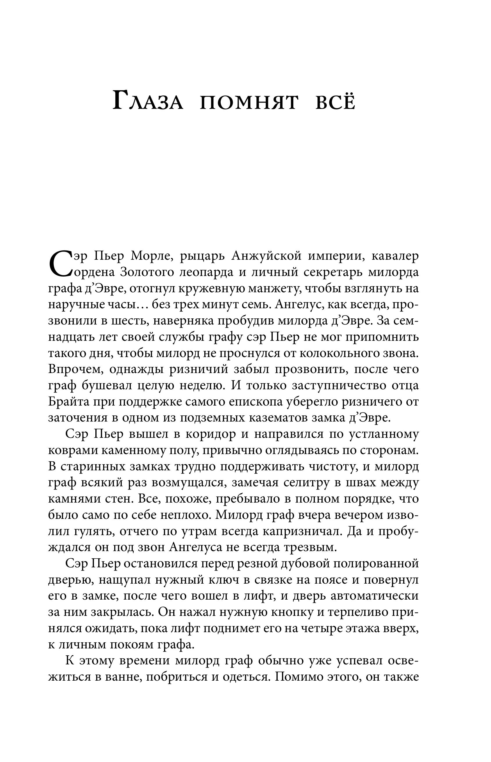 Книга Эксмо Лорд Дарси. Убийства и магия (Полное издание) - фото 3