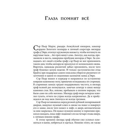 Книга Эксмо Лорд Дарси. Убийства и магия (Полное издание)