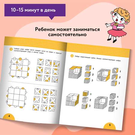 Книга Феникс Развиваем пространственное мышление задания с визуальной инструкцией 5+