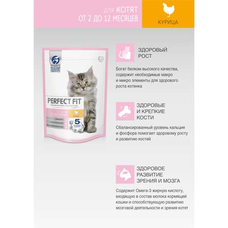 Корм сухой для котят PerfectFit 190г c курицей