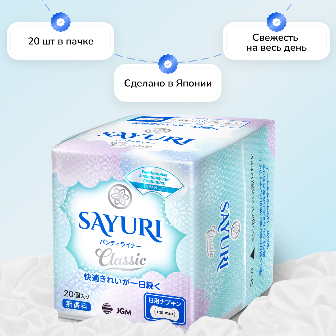 Ежедневные гигиенические прокладки SAYURI Classic 15.5 см 20 шт - фото 8