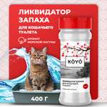 Ликвидатор запаха для лотков KOYO Морская свежесть