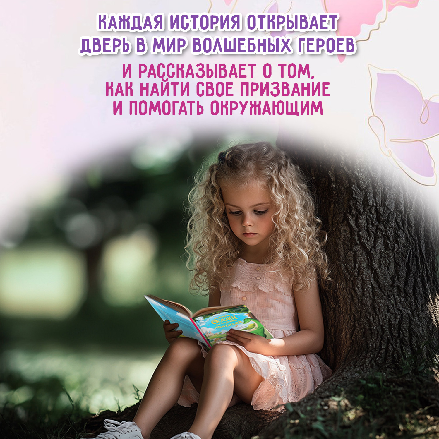 Книга Феникс Премьер Маленькие сказки для больших мечтателей - фото 6