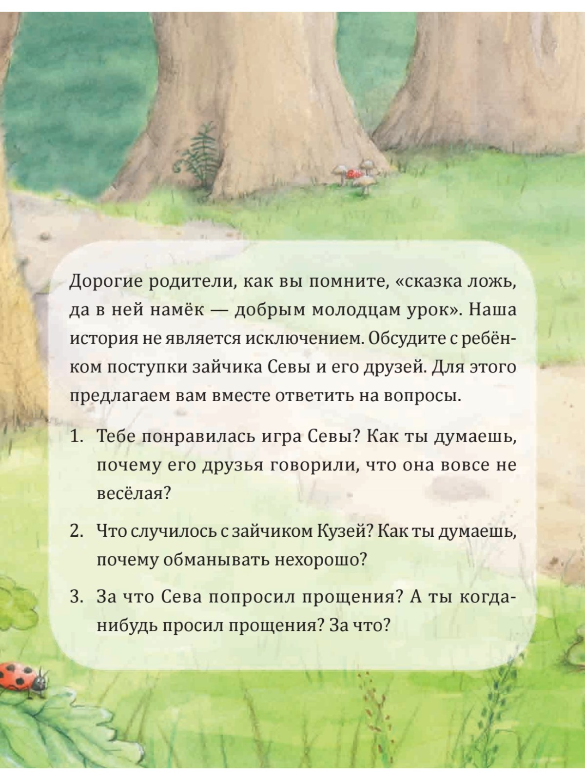 Книга Зайчик Сева просит прощения! ПИТЕР Мягкая Обложка - фото 3