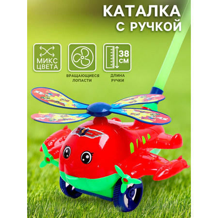 Игрушка Крошка Я каталка на палочке Вертолёт