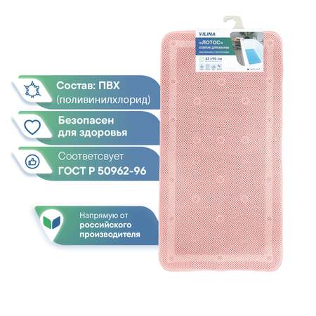 Коврик на дно ванны VILINA противоскользящий массажный 43х90 см розовый