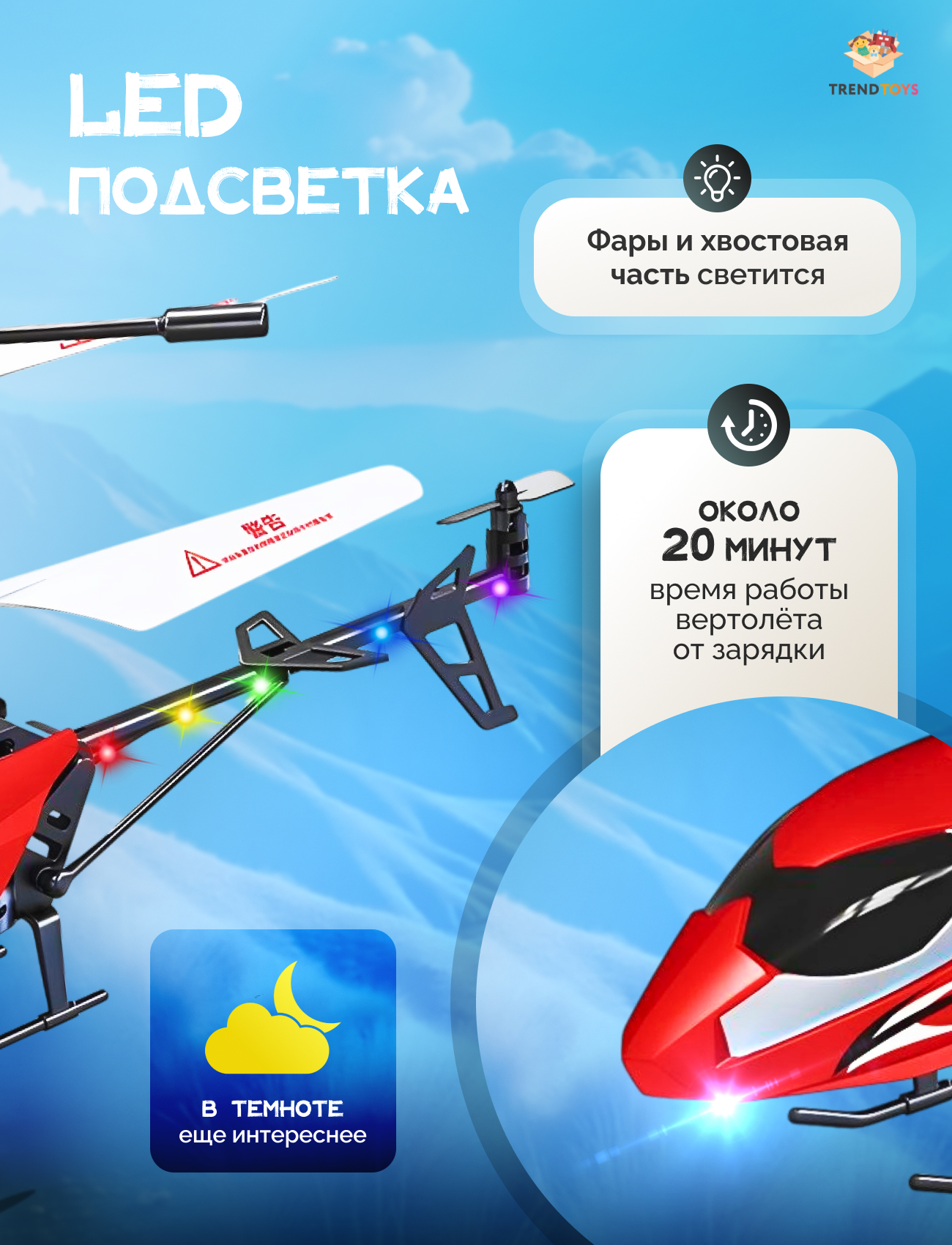 Вертолет РУ TrendToys - фото 2