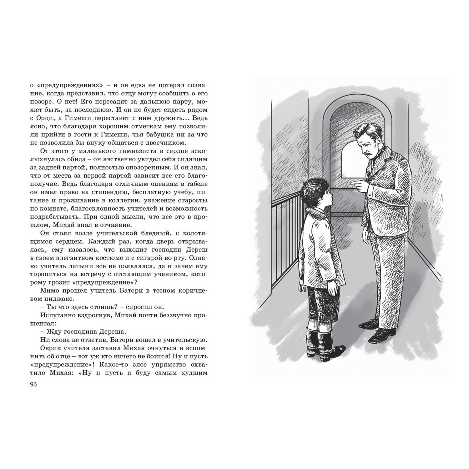 Книга ЭНАС-книга Всегда будь честным - фото 5