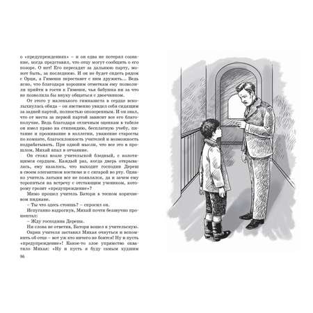 Книга ЭНАС-книга Всегда будь честным