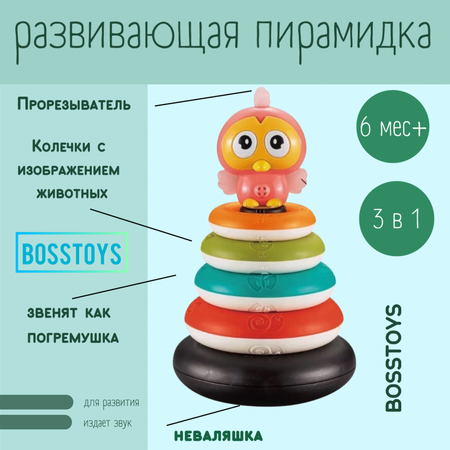 Игрушка BOSSTOYS пирамидка Волшебный совенок в ассортименте