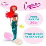 Кукла модельная Карапуз София Русалка высота 29 см