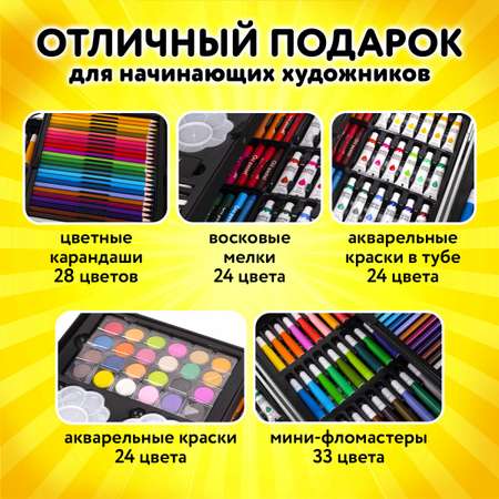 Набор для рисования Юнландия Школьный 165 шт.