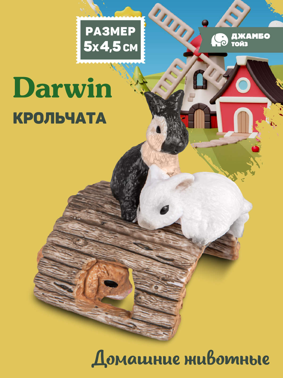 Фигурка DARWIN Животные Крольчата - фото 1