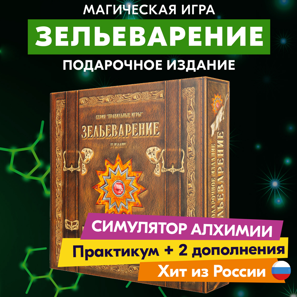 Настольная игра Правильные Игры Зельеварение - фото 1