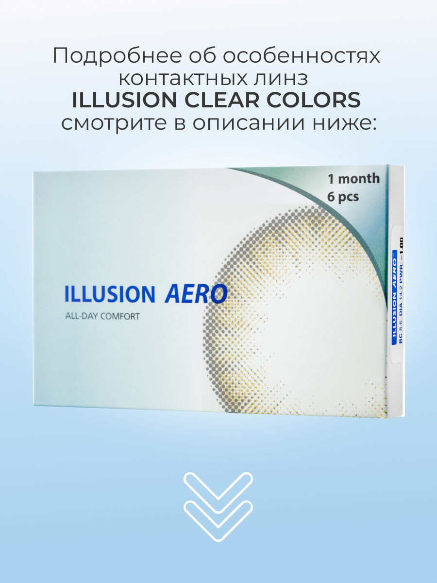 Контактные линзы ILLUSION aero на 1 месяц -0.50/14.2/8.6. 6шт. - фото 3
