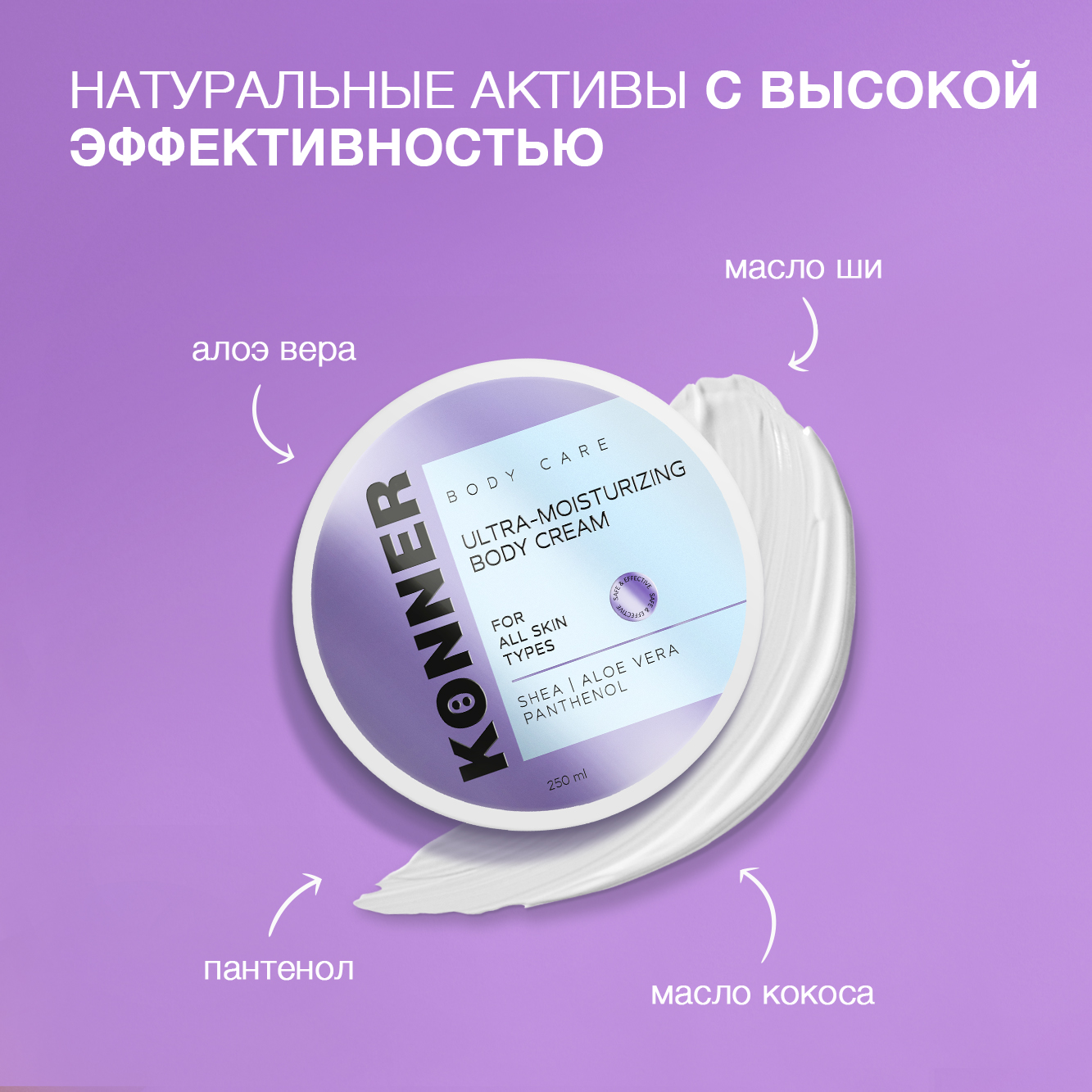 Крем KONNER 250 мл - фото 4