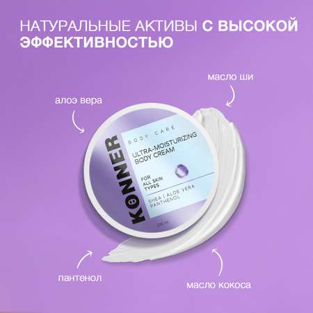 Крем KONNER 250 мл