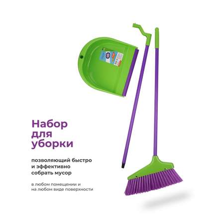 Набор для уборки DOBB and MOPP Совок + щетка на длинных ручках Грейс