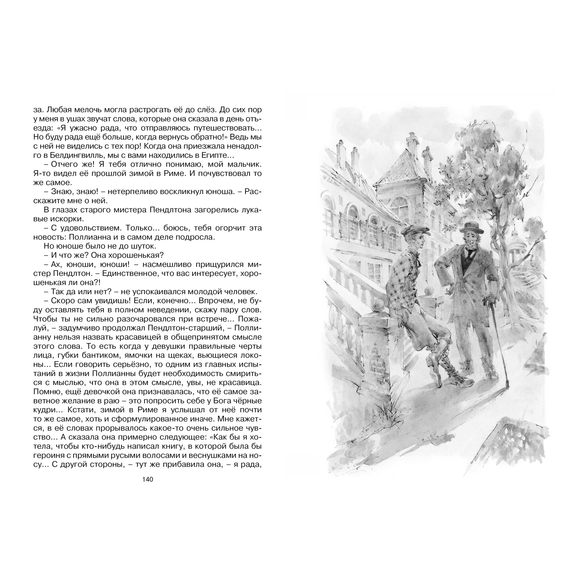 Книга МАХАОН Поллианна выросла Портер Э. - фото 8