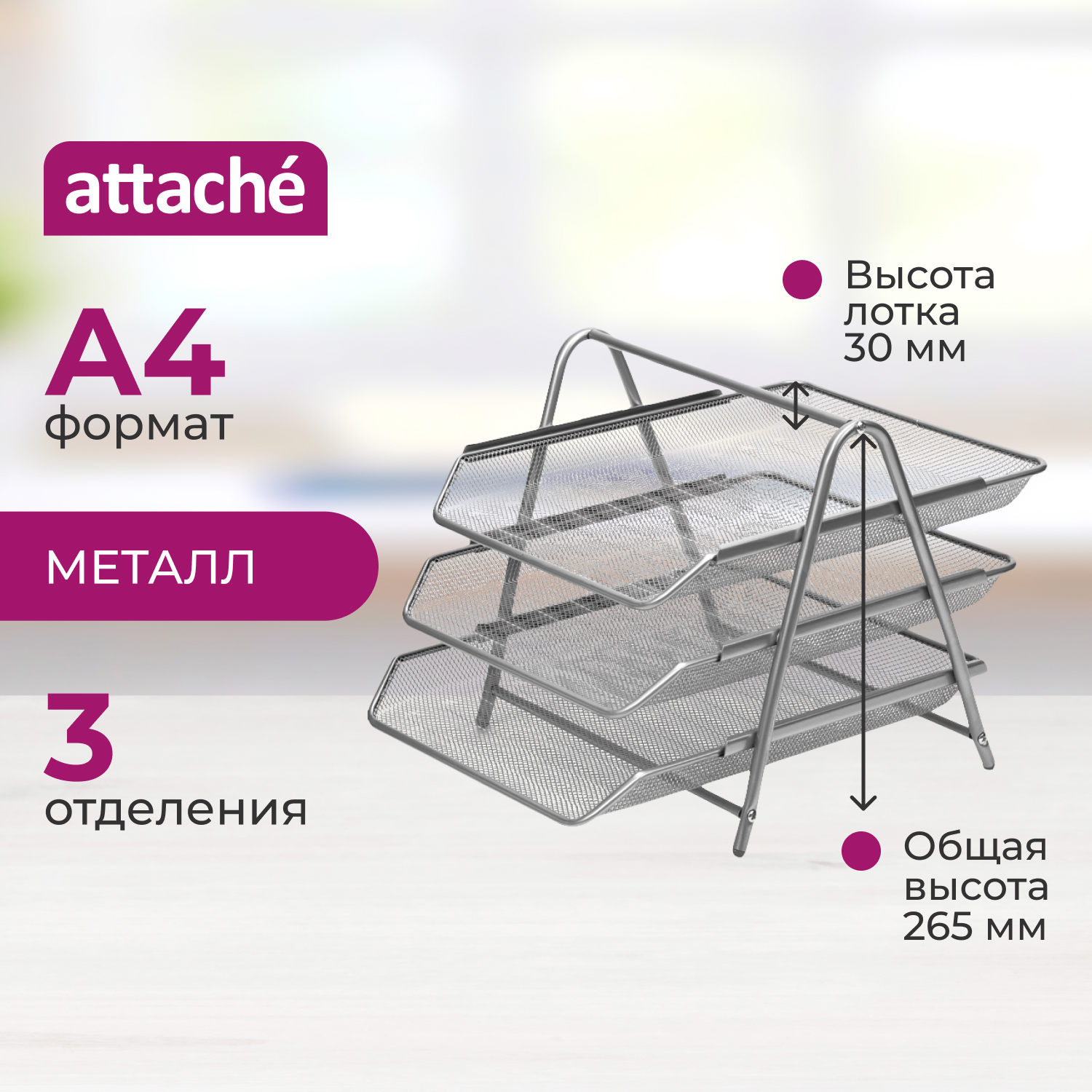 Лоток для бумаг Attache - фото 1