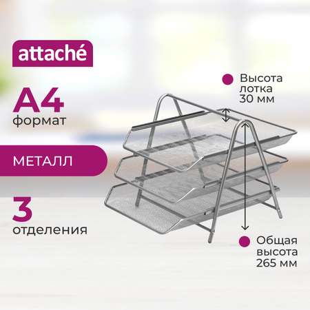 Лоток для бумаг Attache