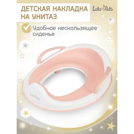 Накладка LaLa-Kids на унитаз сиденье